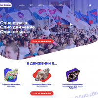 Российское Движение Детей и Молодёжи