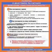 как вести себя при получении сигнала о беспилотной опасности