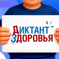 "Диктант Здоровья". Используем гаджеты рационально